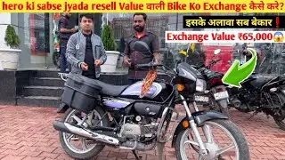Hero Ki Most Resell Value Wali Bike Splendor+ To Exchange Full Process With Value❗
