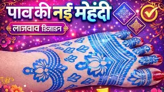 Beautiful Leg Sticker Mehandi Design For Bridal # How to Apply Leg Sticker Mehandi Design # Sticker