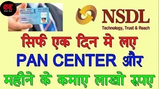 NSDL का ऑफिसियल पैन सेंटर कैसे लें | How to take NSDL Pan Center | NSDL official Franchise