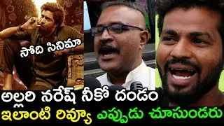 Bachhala Malli Movie Genuine Public Talk | Bachhala Malli Review | Allari Naresh | Media Circle