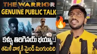 The Warrior Genuine Review |The Warrior Public Talk | The Warrior Public Review | Ram Pothineni