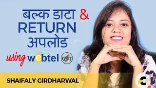 Uploading Bulk Returns via Webtel's WebGST Software #WebGST - demo by Shaifaly Girdharwal