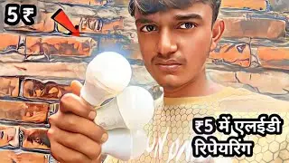 मात्र 5 रुपये में होगा Led Bulb Repair | Led bulb repairing | how to repair led bulb | led bulb