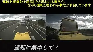 高速道路の工事規制箇所への衝突事故が急増中！