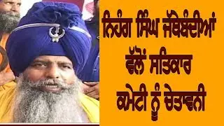 Nihang Singh Organizations Warning to Satkar committee | Hamdard Tv |