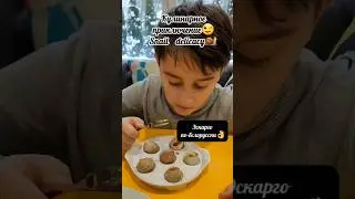 Escargot|Эскарго по-белорусски🐌Кулинарное приключение|Парк Улитка Минск#гурман #snail#улитка#минск