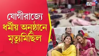 Hathras Stampede: At least 87, Including Children Killed In Stampede At a Religious Event In UP