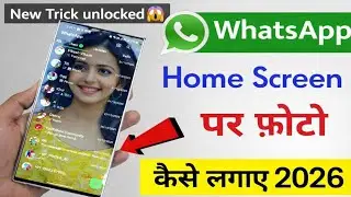 WhatsApp Ki Home Screen Par Apni Photo Kaise Lagaye | WhatsApp Home Screen Wallpaper Change 