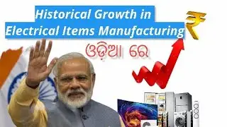 India's Historical Growth in Electrical Items Manufacturing in Odia #Odia_World_Affairs