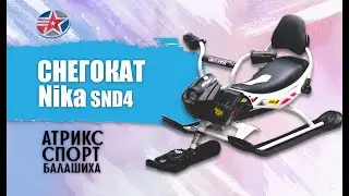 Снегокат Ника Snowpatrol 2 SND4/2