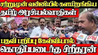 வன்னி எங்கட எவனயும் விடமாட்டம் அநுரவுக்கு அதிரடிகாட்டிய தமிழ் அரசியல்வாதிகள்|@jaffnapodiyan |02.02
