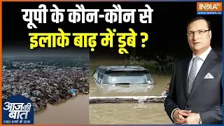 Uttar Pradesh Flood Update : यूपी सरकार ने बाढ़ के बाद राहत के क्या इंतजाम किए? | CM Yogi | Varanasi