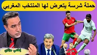 زهير بوعمامة، شنّ هجومًا كلاميًا قاسيًا : المغرب  بـعبارات حادة مثل «اللصوصية»  والممارسات
