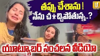 Khammam Govt Teacher Bhukya Gowtami Emotional Video | Kammam English Teacher Trolls Issue | ITS UTV
