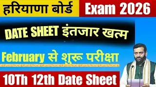 HBSE Haryana Board Date Sheet Exam 2026 Big Update| hbse 10th 12th date sheet latest updates 2026
