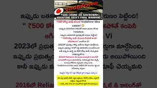 Business Ideas Telugu | Jio Crushed Them? Why Vodafone Idea is Collapsing #facts #vodafone #viral