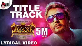 Chakravarthy | Title Track Lyrical Video | Vyasraj | Darshan | Deepa Sannidhi | Arjun Janya