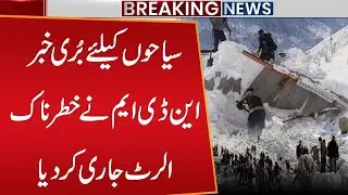 NDMA Issues Alert | Bigger Dangers Alert | Heavy Rain and Snowfall | Breaking News | Public News