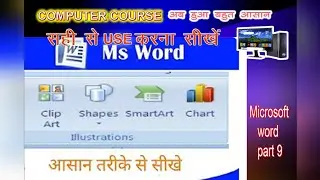 how to use illustrations MS word in Hindi एमएस वर्ड में इलस्ट्रेशन कैसे यूज करते हैं
