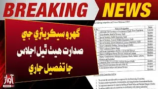 Home Secretary Releases Key Details of Important Government Meeting | Awaz Tv News