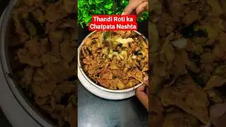 &ldquo;Leftover Roti Snack | Thandi Roti ka Chatpata Nashta&rdquo; #LeftoverRoti #ChatpataNashta #QuickSnack