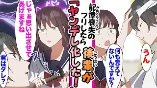 【漫画】美人後輩を庇い事故で頭を打って入院した俺→記憶喪失のフリしたら、おとなしかった後輩がなぜか豹変してヤンデレになった