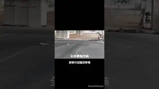 精凌G4D 屏東竹田遙控車場練習