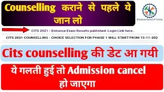 Cits couselling process 2021|Cits counselling कैसे करे|Cits 2021|cits first round counselling 2021