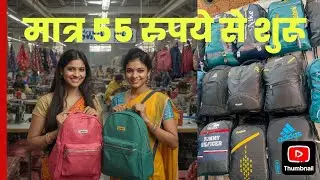 Bags wholesale market in Delhi | Backpack Manufacturer Delhi | school bag manufacturer