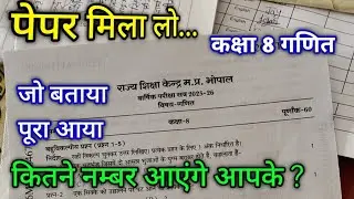 🔥Class 8th Maths varshik paper 2026 | कक्षा 8वीं गणित वार्षिक पेपर 2026 | 8th Class Ganit paper 2026