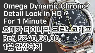 Vintage Omega Dynamic Chronograph Detail Look & Review - 오메가 다이나믹 크로노그래프 오토매틱 시계 영상 리뷰(No Narration)