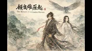 The Return Of The Condor Heroes | Ch 60&ndash;100 Audio | Yang Guo's Desperate Struggle