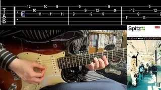 【TAB譜あり】スピッツ/ロビンソン リードギター