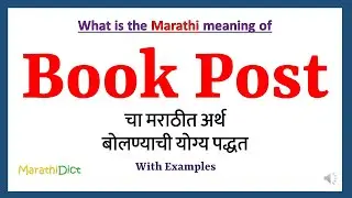 Book Post Meaning in Marathi | Book Post म्हणजे काय | Book Post in Marathi Dictionary |