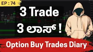 EP-74 | 3 Trade ನಲ್ಲಿ LOSS ಆಯ್ತು ! | Option Trading Journal (Kannada)