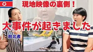 【緊急速報】金正恩氏が大激怒！？ヨニちゃんの生まれ故郷で大事件が起きました。
