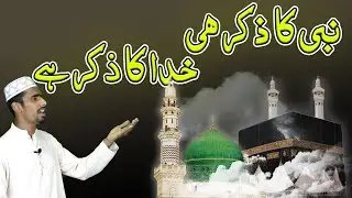 Nabi Ka Zikar Hi Khuda Ka Zikar Hai | Muhammad Saqib | Albari TV