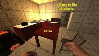 7 Days to Die [Alpha 12]  Гайды - Строительные блоки  - бетон