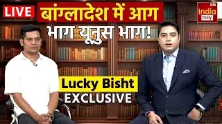Ex RAW Agent Lucky Bisht ने Muhammad Yunus, को लेकर क्या खुलासे किए? Bangladesh | Indian Spy