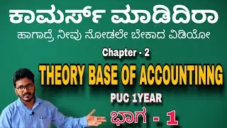Theory Base of Accounting in Kannada | class 11 | PUC 1