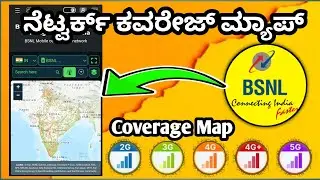 BSNL Mobile's 3G / 4G / 5G Coverage Map in India | Latest Network Update