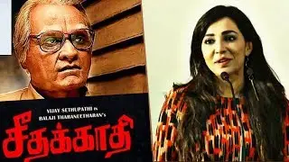 Parvathy Nair Speech At Seethakathi Press Meet |   Vijay Sethupathi | Balaji Tharaneetharan