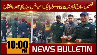 ONE POINT NEWS | 10 PM News Bulletin | Latest Pakistan News | 2026