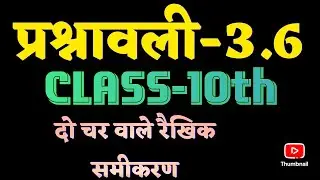 live|| Exercises-3.6,वर्ग-10 #class10 #class10maths #biharboard #viralvideo #maths #viralvideo#viral