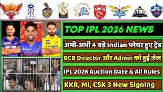 IPL 2026 - 8 Big News for IPL on 30 June (Indian Trade Players, RCB Director in Jail, IND vs ENG)