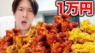 少食の兄がいきなり大量の激辛韓国チキン買ってきたんだけど・・・【大食い】