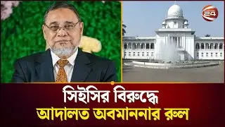 Contempt of Court Rule Against CEC | CEC | Election | Channel 24