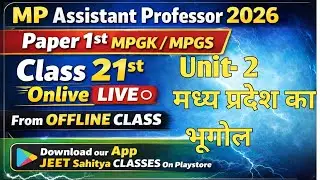 MP ASSISTANT PROFESSOR MPGK,MPGS PAPER 1ST CLASS 21 UNIT 2 MP GEOGRAPHY#MPAP#MPSET#UGCNETJRF#OFFLINE