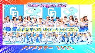 チアドラゴンズ2023 チアドラデー　スペシャルダンスパフォーマンス　３本立て！