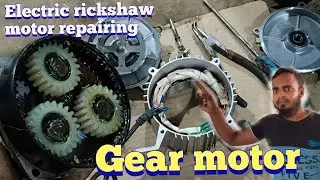 how to repairing electric rickshaw motor | gear motor repairing | e rickshaw gear motor